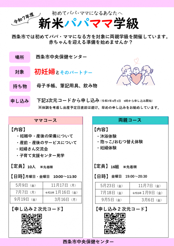 新米パパママ学級お知らせ