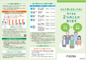 厚生労働省作成リーフレット１