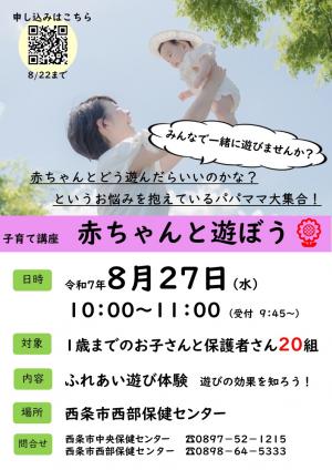 赤ちゃんと遊ぼう