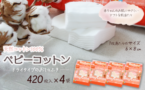 ベビーコットン
