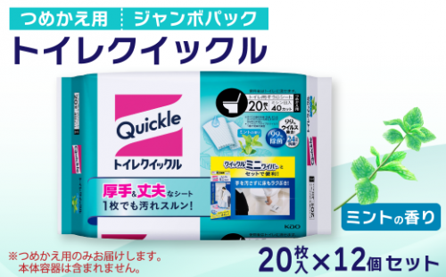 トイレクイックル
