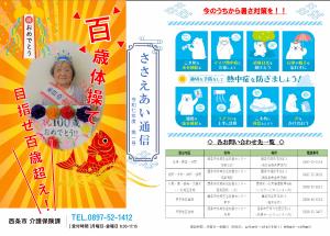 ささえあい通信　令和7年度1　表