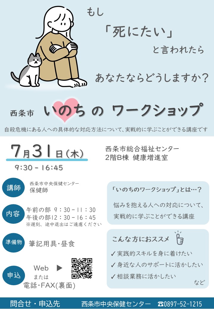 いのちのワークショップ