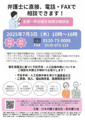 旧優生保護法電話相談チラシ(裏)