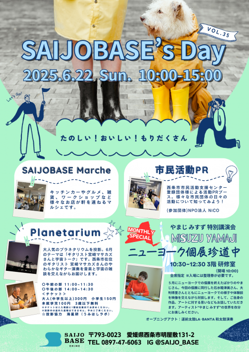 SAIJO BASEの日（表）