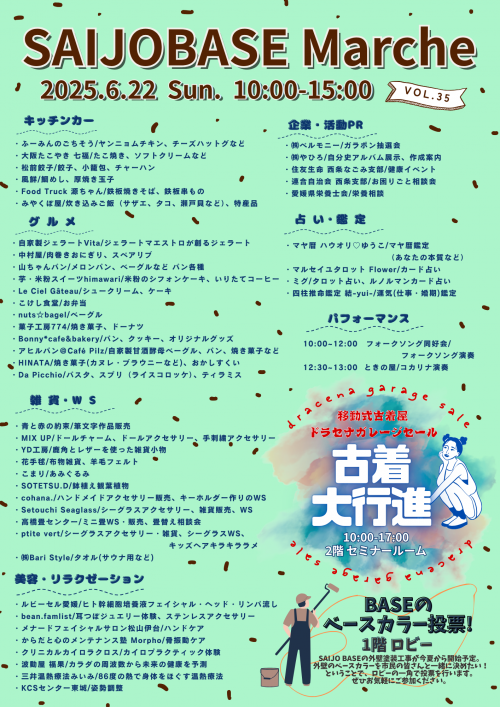 SAIJO BASEの日（裏）