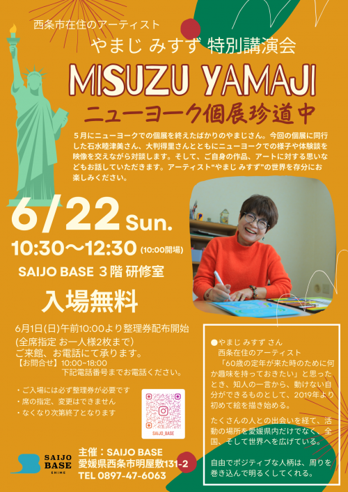 マンスリー特別企画