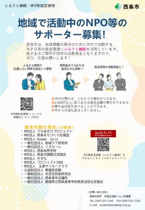寄附募集チラシ