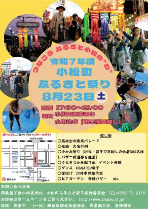 小松町ふるさと祭り