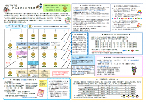 たんぽぽくらぶ通信7月
