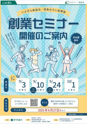 創業セミナーチラシ1