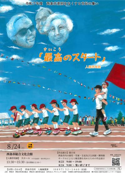 市民の集いポスター
