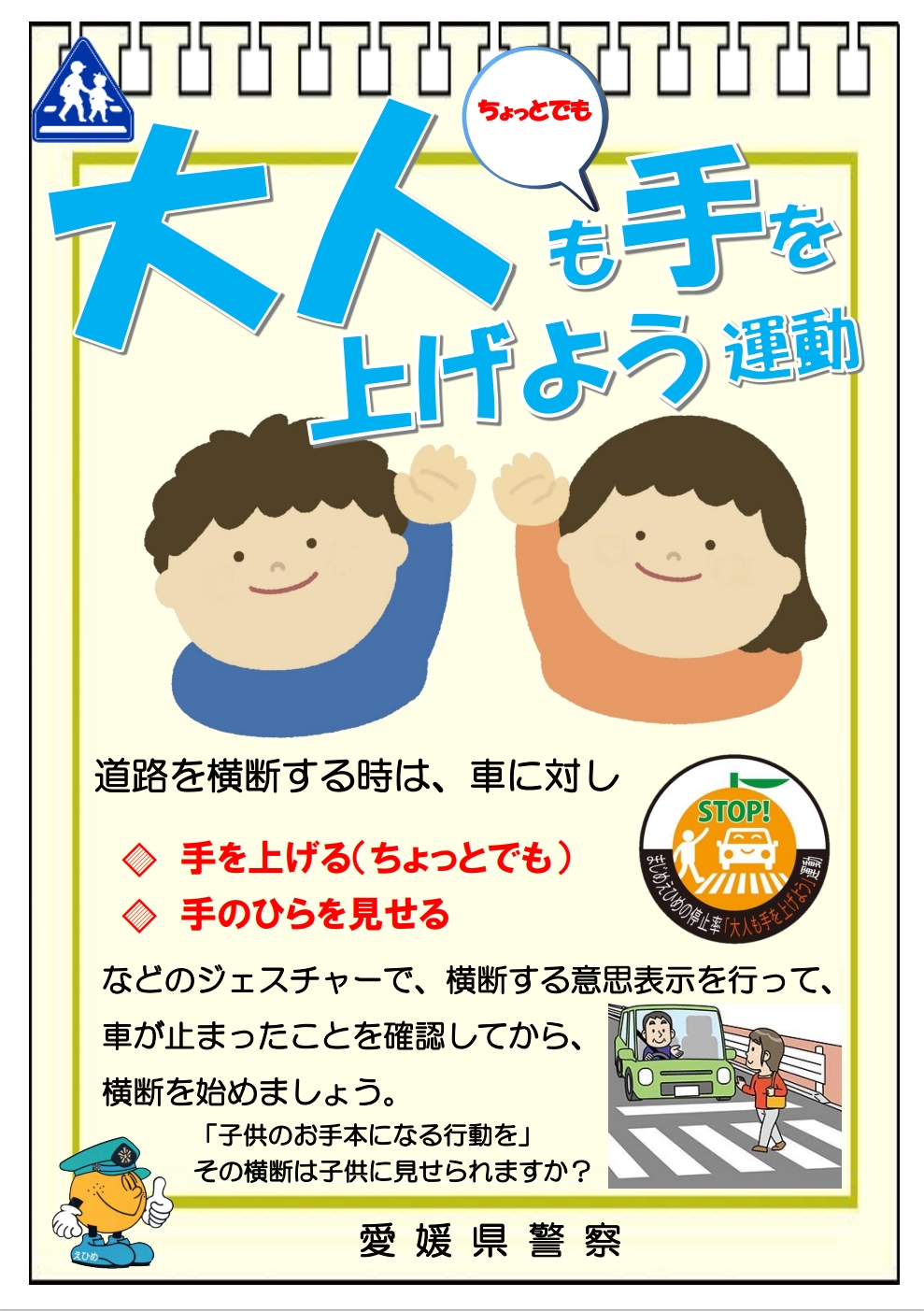大人も手を上げよう運動チラシ