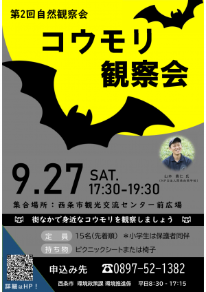 チラシ（第２回自然観察会）