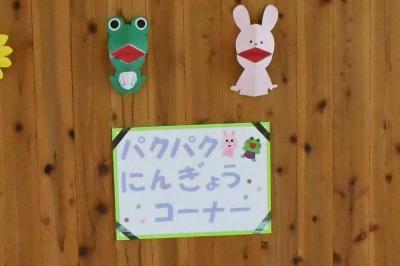 パクパクにんぎょう
