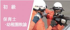 初級枠