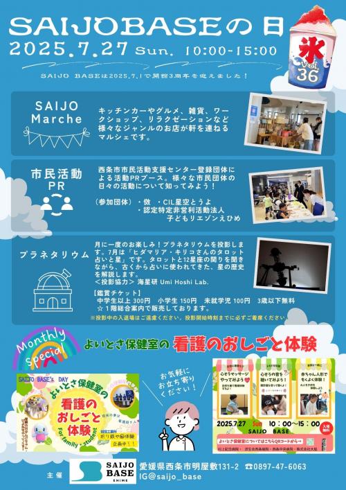 SAIJO BASEの日（表）