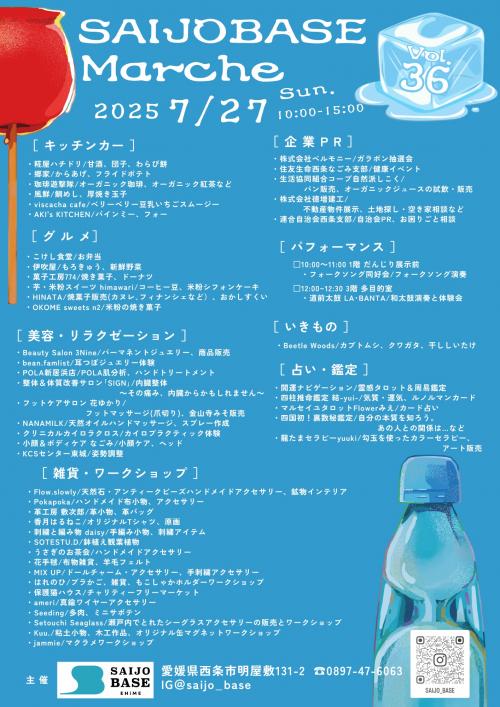 SAIJO BASEの日（裏）