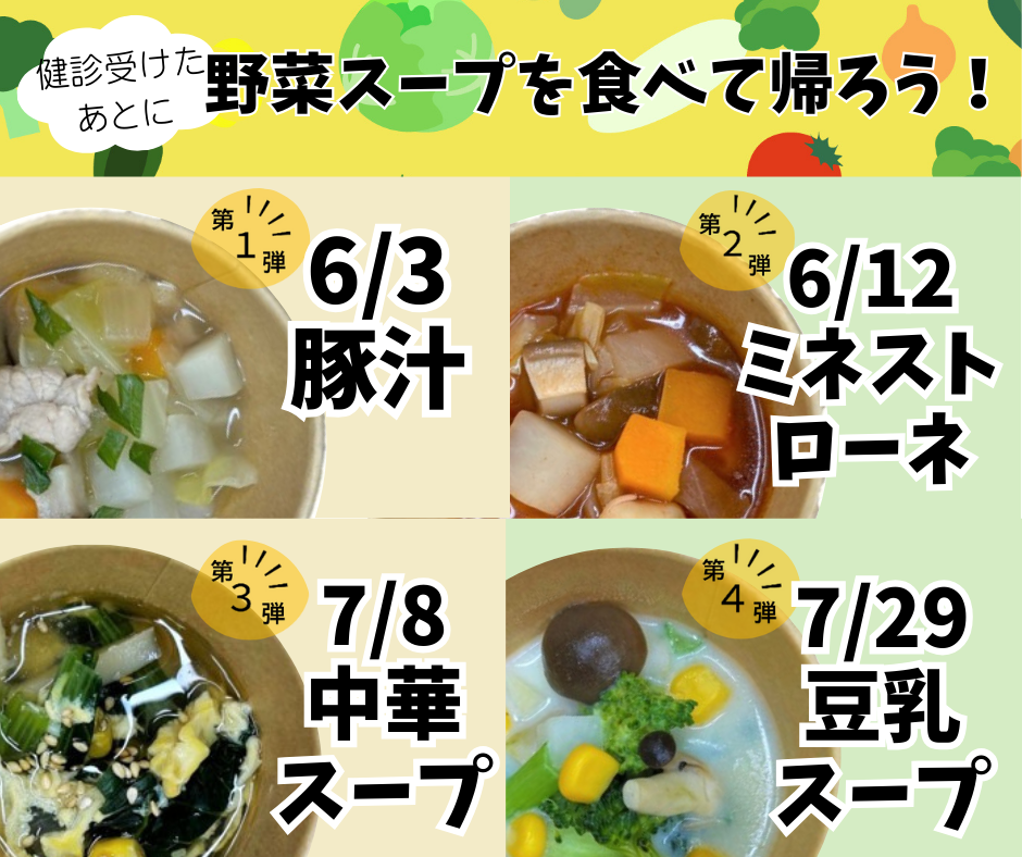 無料スープ試食会アイキャッチ