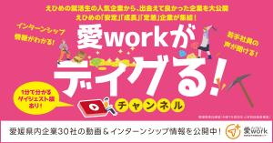 愛ワークディグルチャンネル