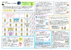 たんぽぽくらぶ通信8月