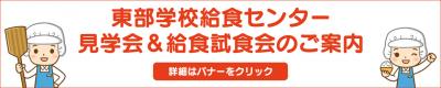 見学会＆試食会
