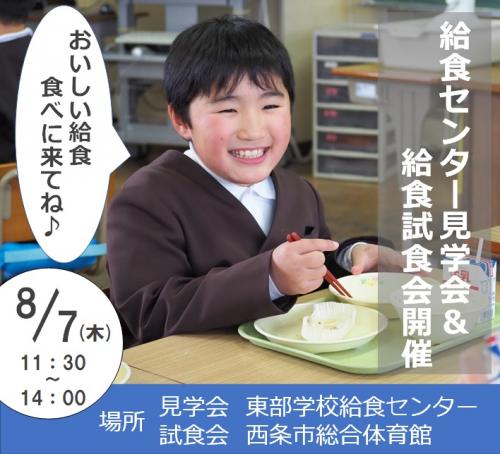 見学会＆試食会アイキャッチ