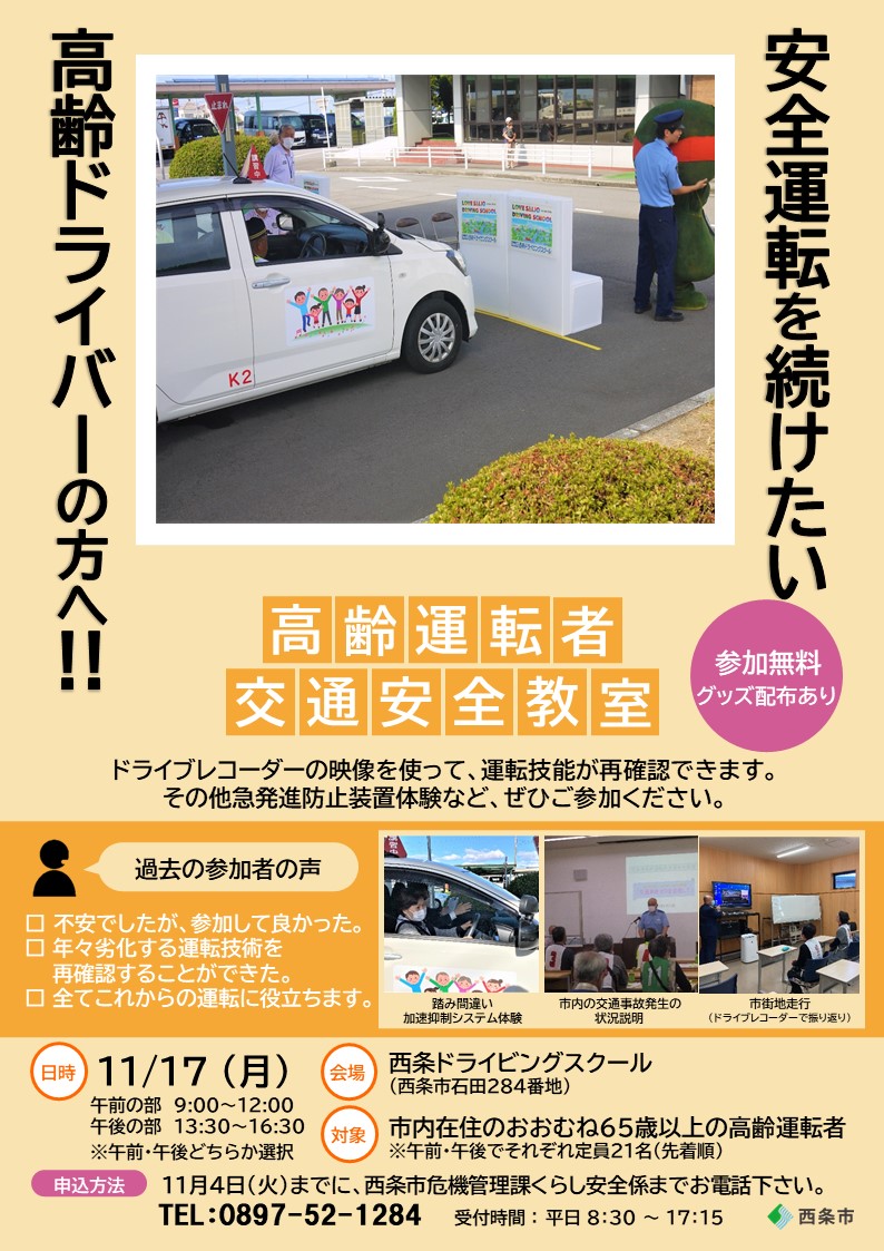交通安全教室