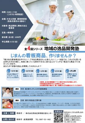 開発塾チラシ