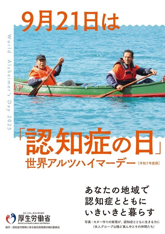 R７年度　厚生労働省（認知症月間に係る普及啓発資材検討委員会）