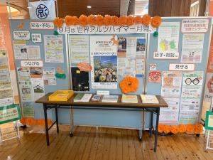R6年度認知症月間展示（本庁１階ロビー）