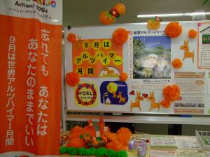 R6年度　認知症月間展示（地域包括支援センター）