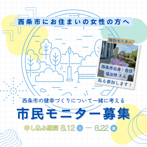 市民モニター募集バナー