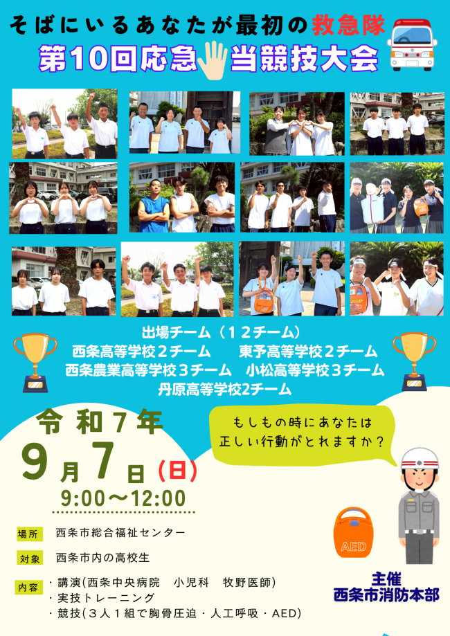 応急手当競技大会