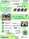 栄養講座