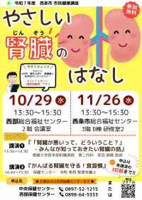 やさしい腎臓のはなし