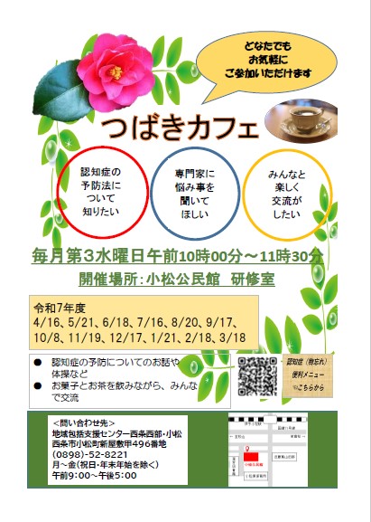 R7つばきカフェチラシ