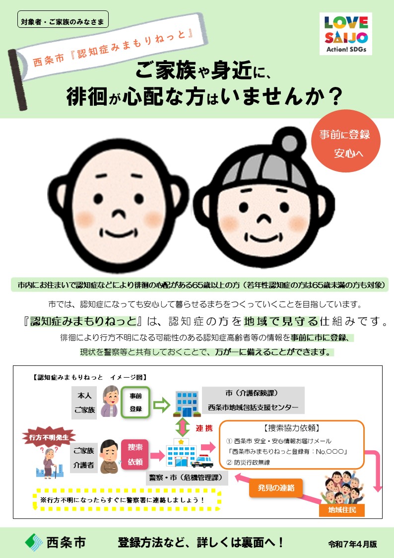 高齢者みまもり