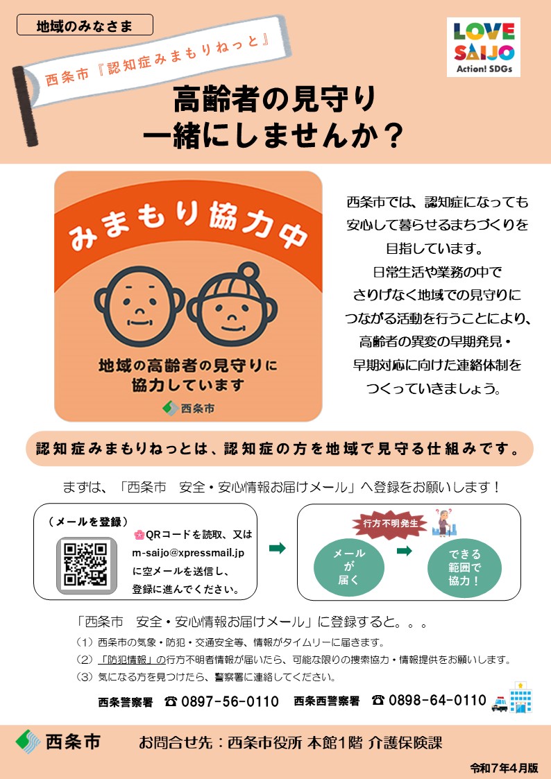 認知症みまもりねっと」チラシ（地域のみなさま用）