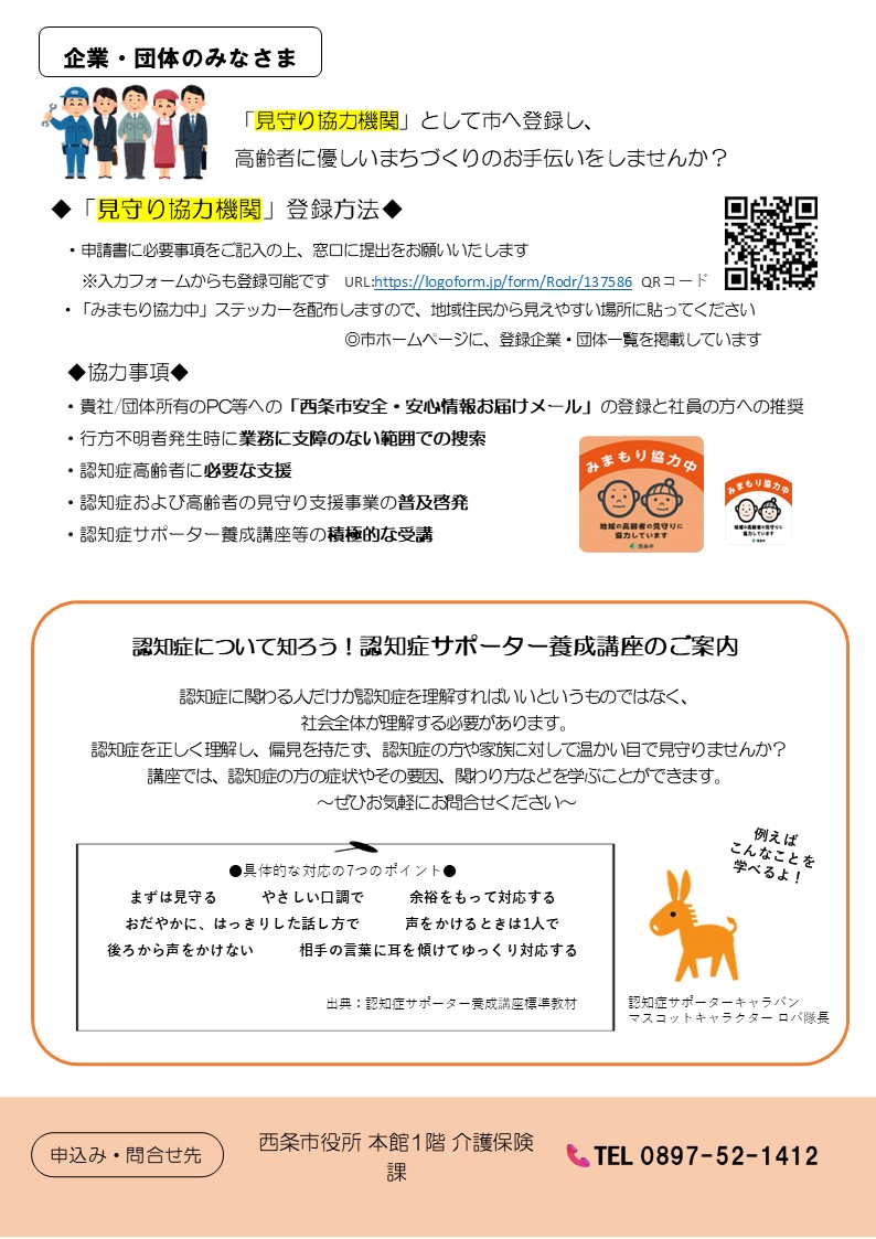 認知症みまもりねっと」チラシ（地域のみなさま用）