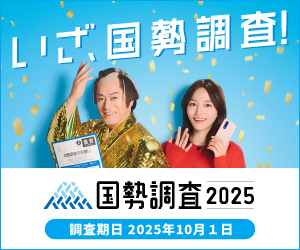 令和7年国勢調査広報用バナー