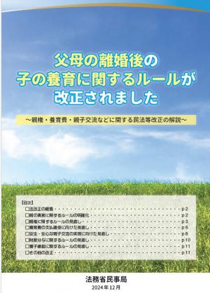 民法等の改正（R8年施行予定）