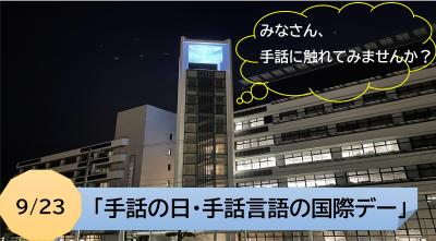 ブルーライトアップ