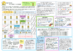 たんぽぽくらぶ通信9月