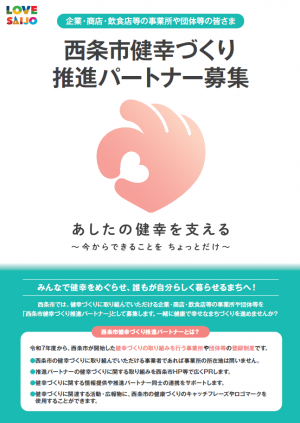 推進パートナーチラシ緑表