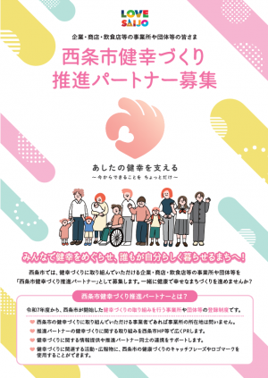 推進パートナーチラシカラフル表