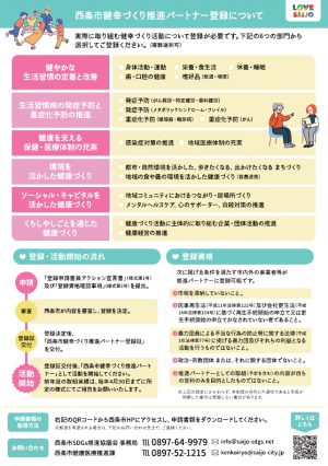 推進パートナーチラシカラフル裏