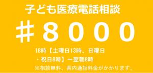 ♯8000の画像