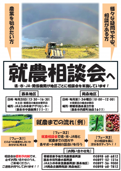就農相談会チラシ
