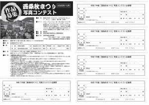 西条秋まつり写真コンテスト応募票